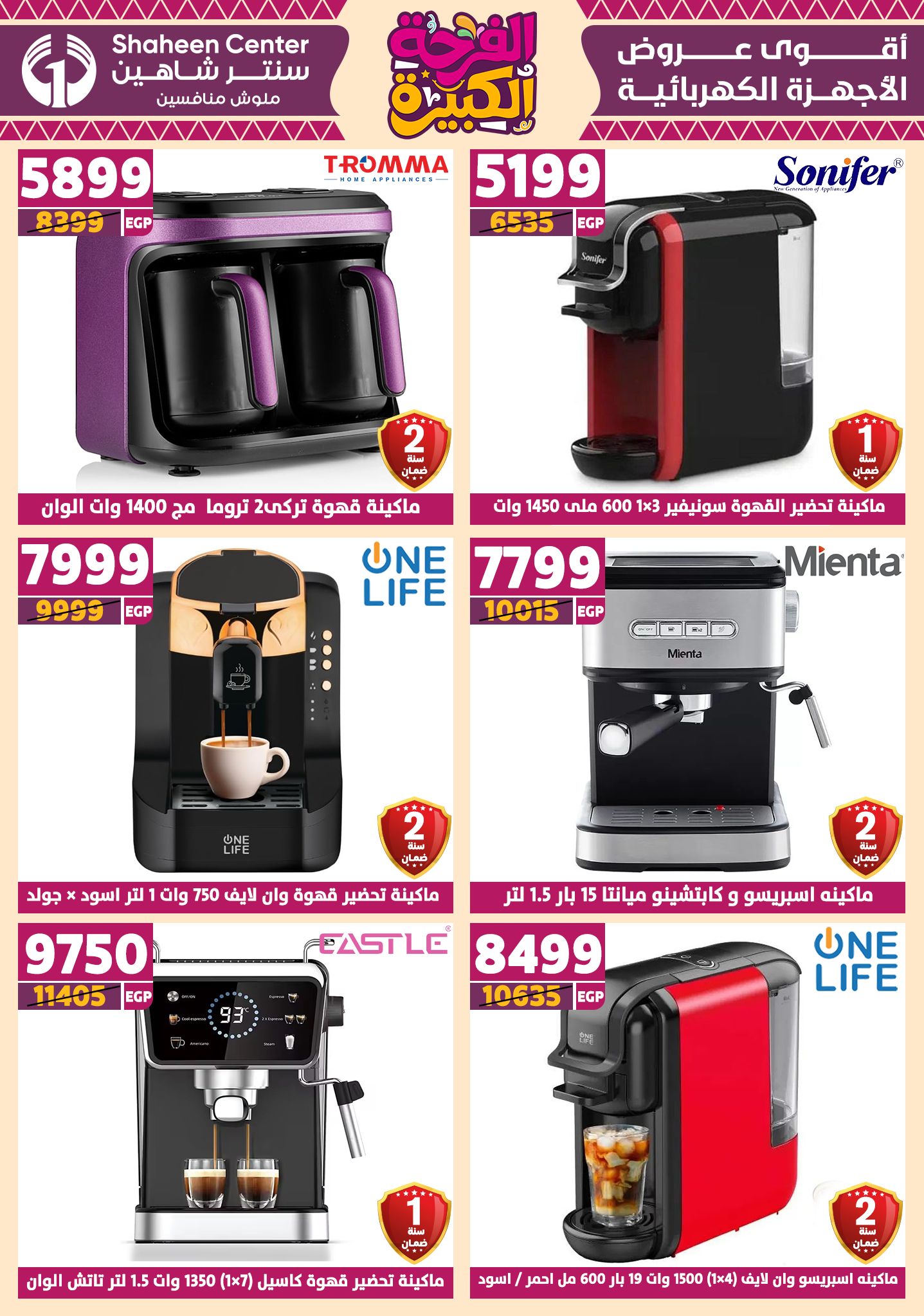 shaheen-center offers from 10jul to 3jun 2025 عروض سنتر شاهين من 10 يوليو حتى 3 يونيو 2025 صفحة رقم 146